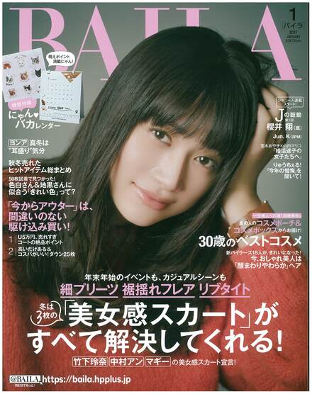BAILA1月号表紙.jpg