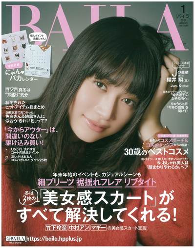 BAILA1月号表紙.jpg
