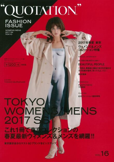 QUOTATION2017SS表紙.JPG