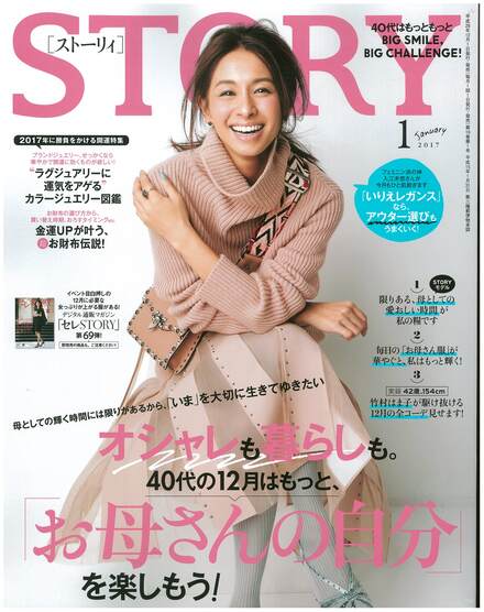STORY1月号表紙.jpg