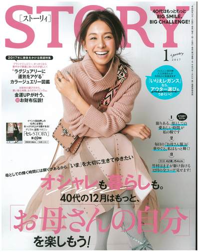 STORY1月号表紙.jpg