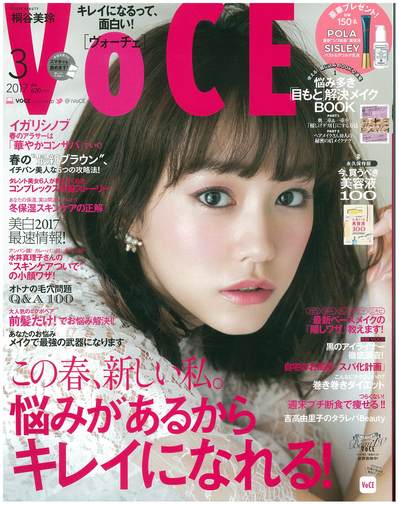 VoCE3月号表紙.jpg