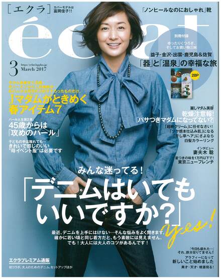 eclat3月号表紙.jpg