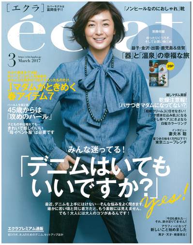 eclat3月号表紙.jpg