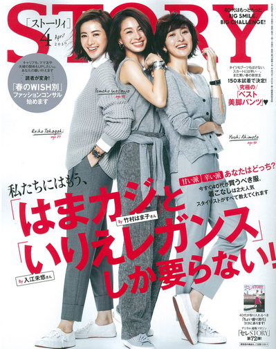STORY4月号表紙.jpg