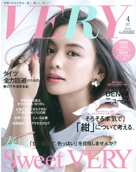 VERY4月号表紙.jpg