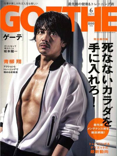 GOETHE6月号表紙.jpg