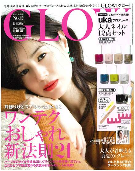 GLOW9月号表紙.jpg