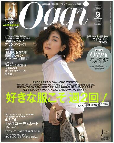 Oggi9月号表紙.jpg