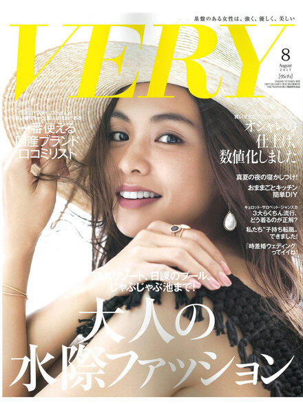 VERY8月号表紙.jpg