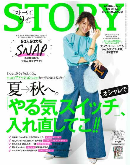 STORY9月号表紙.jpg