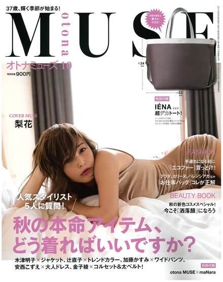 オトナミューズ10月号表紙.jpg