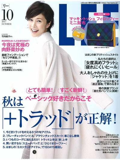 LEE10月号表紙.jpg