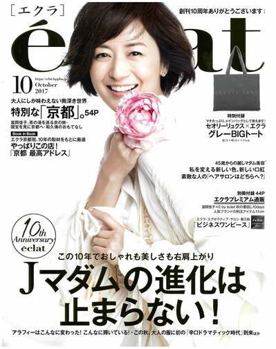 eclat10月号表紙.jpg