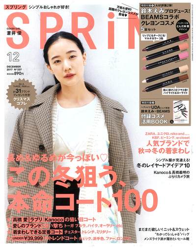 SPRING12月号表紙.jpg