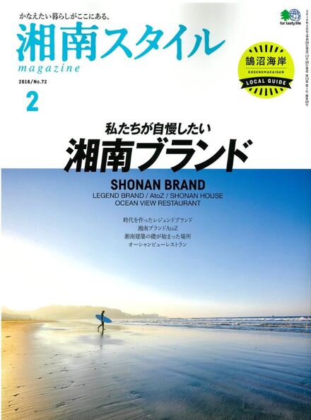 湘南スタイル2月号表紙.JPG