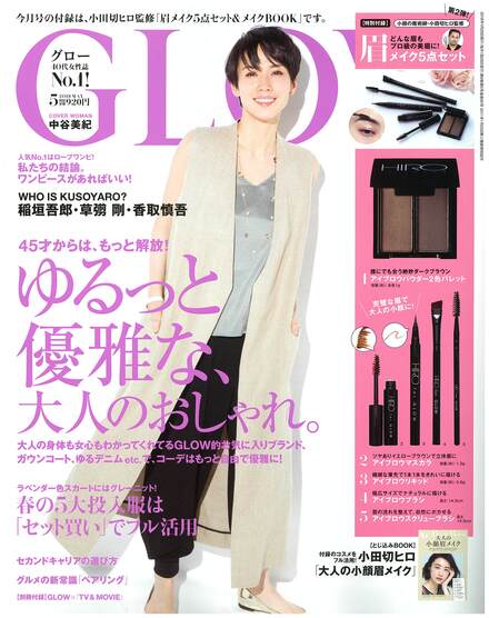 GLOW5月号表紙.jpg
