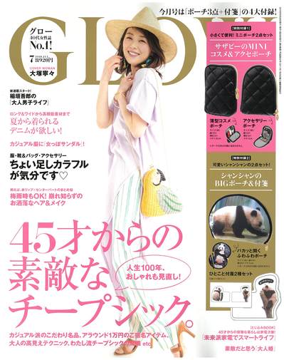 GLOW7月号表紙.jpg