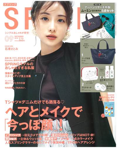 SPRING9月号.jpg