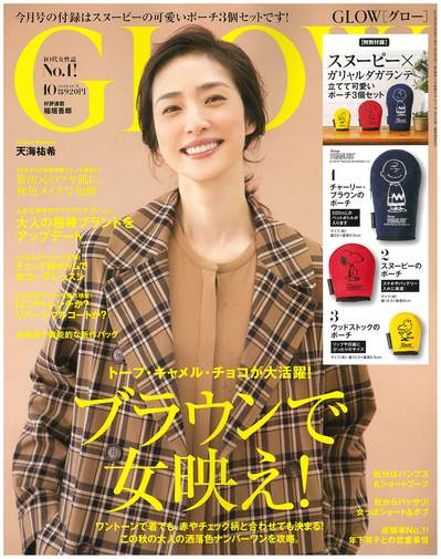 GLOW10月号表紙.jpg