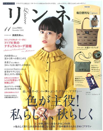 リンネル11月号表紙.jpg