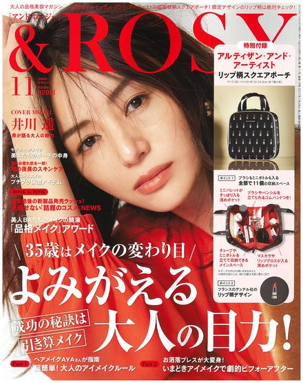 &ROSY11月号表紙.jpg