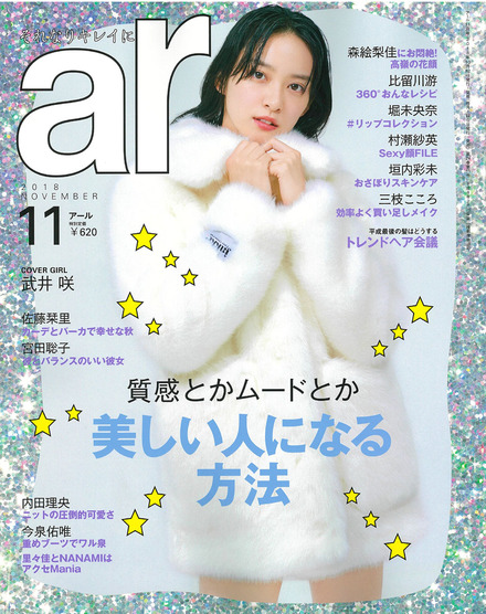 ar11月号表紙.jpg