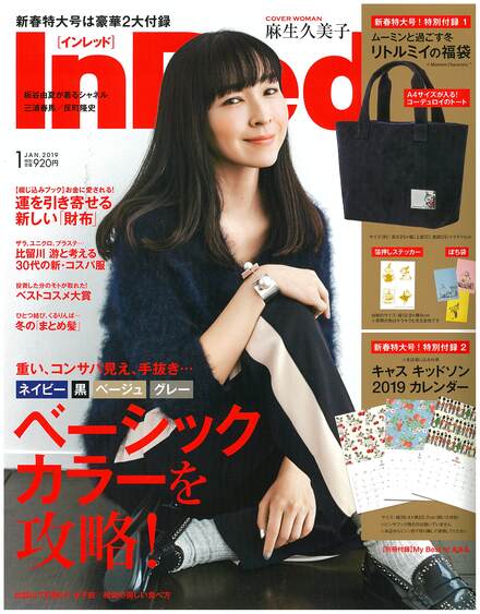 In Red1月号表紙.jpg