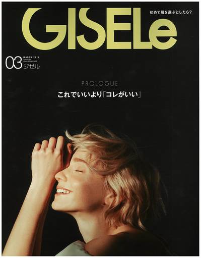 GISELE3月号表紙.jpg