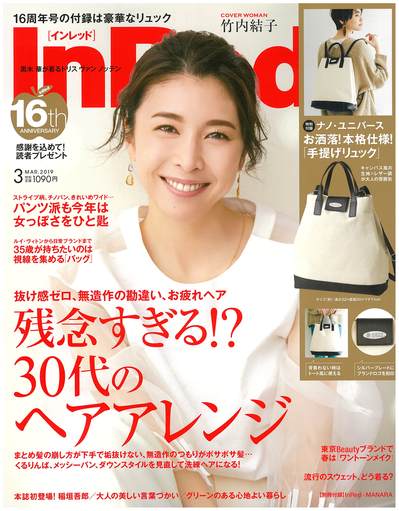 In Re534356d3月号表紙.jpg