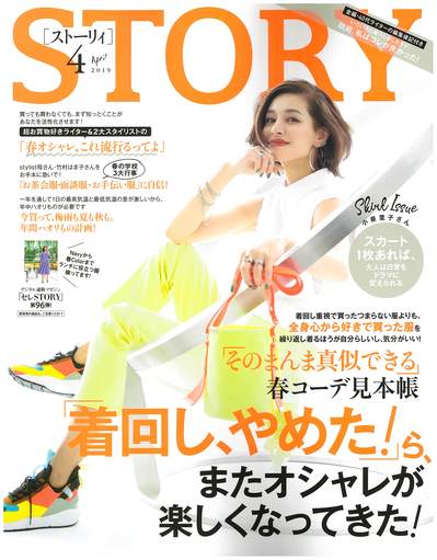 STORY68796874684月号表紙.jpg