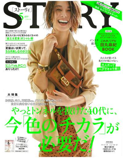 STORY15631565月号表紙.jpg