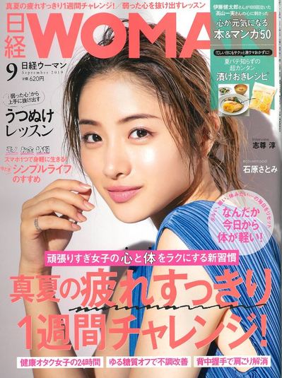 2019_9月号日経WOMANカバー[2590].JPG