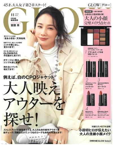 GLOW11月号表紙[3867].jpg