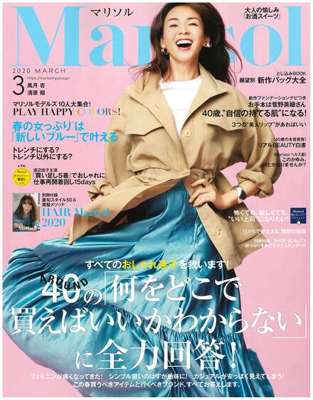 Marisol3月号表紙[5332].jpg