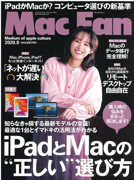 MAC FAN8月号表紙[7602].jpg